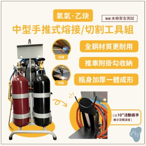 中型乙炔氧氣熔接工具組(5L氧氣鋼瓶配5L乙炔鋼瓶)