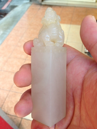 荔枝凍古獸章