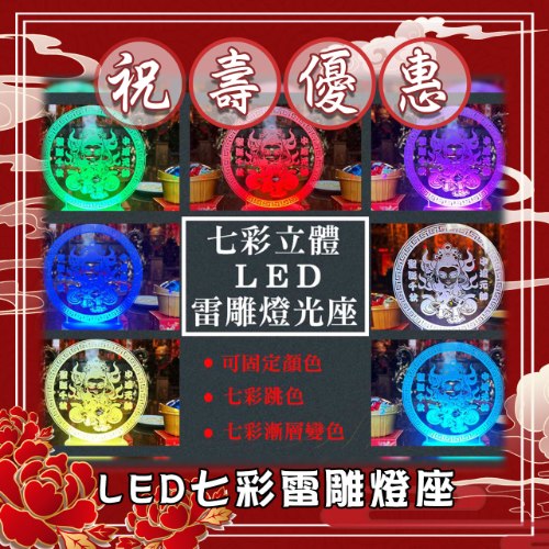 LED七彩雷雕燈座