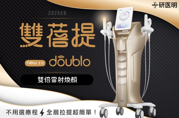 這次給你雙蓓美麗