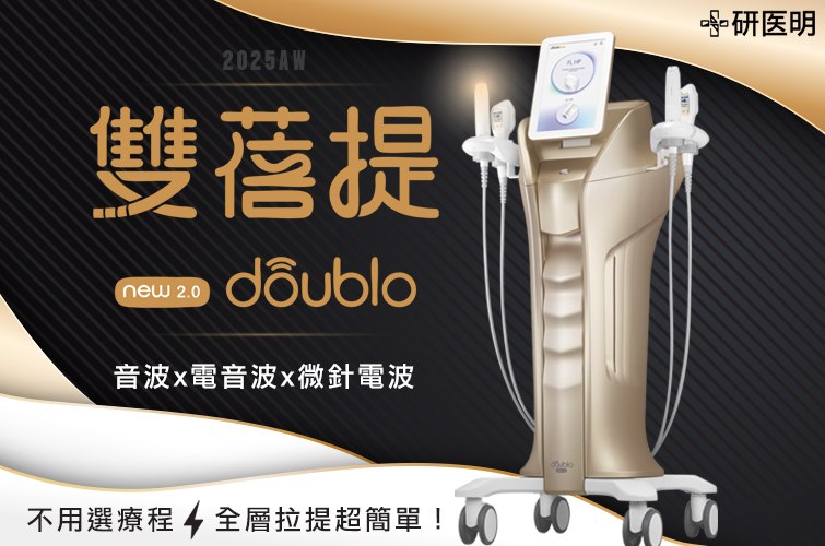 這次給你雙蓓美麗